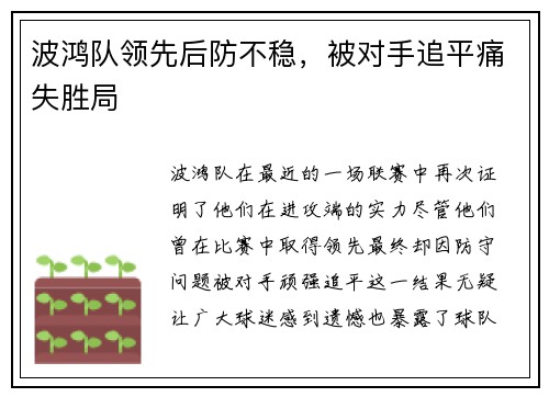 波鸿队领先后防不稳，被对手追平痛失胜局